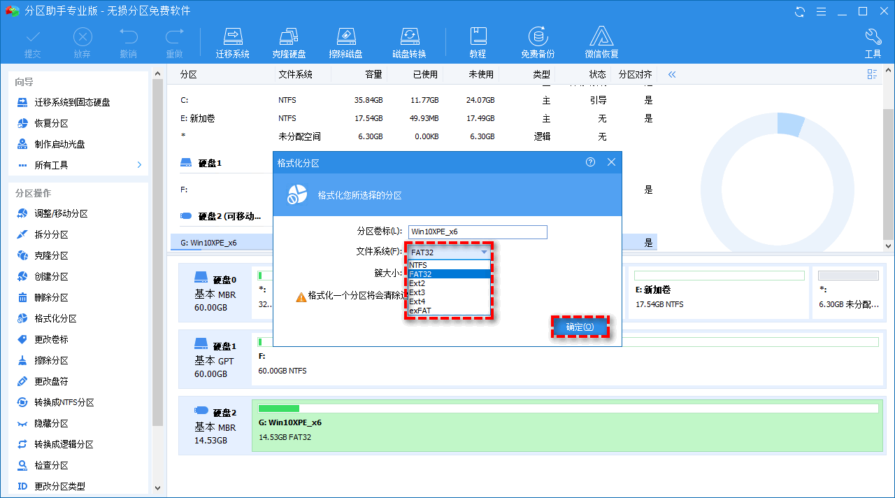 选择兼容的文件系统
